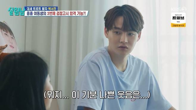 사진=KBS 2TV‘ 살림남’