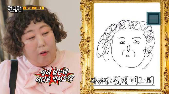 SBS ‘런닝맨’ 캡처