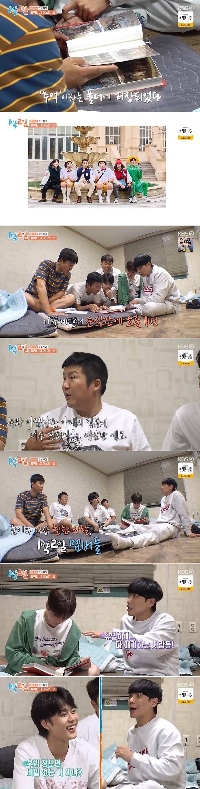 KBS 2TV  ‘1박2일 시즌4’ 방송 캡처