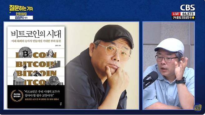 유튜브 'CBS 질문하는 기자' 캡처