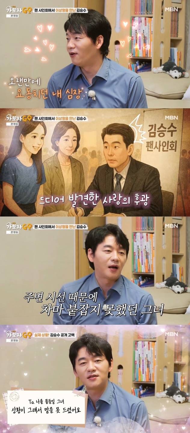 &nbsp;MBN ‘가보자GO 시즌5’ 방송화면 캡처