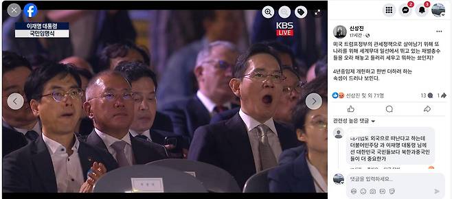 이재명 대통령의 ‘국민임명식’을 비판한 신상진 시장의 페이스북 글. SNS 캡처