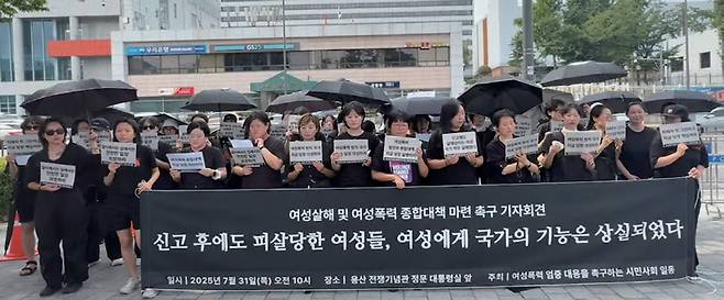 7월31일 용산 대통령실 앞에 모인 여성 시민단체들이 스토킹 범죄 관련 대책을 촉구하는 기자회견을 하고 있다. ⓒ한국여성의전화