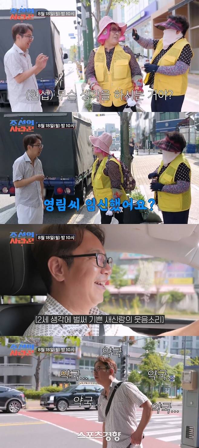 ‘조선의 사랑꾼’에 출연한 심현섭과 정영림. TV조선 제공