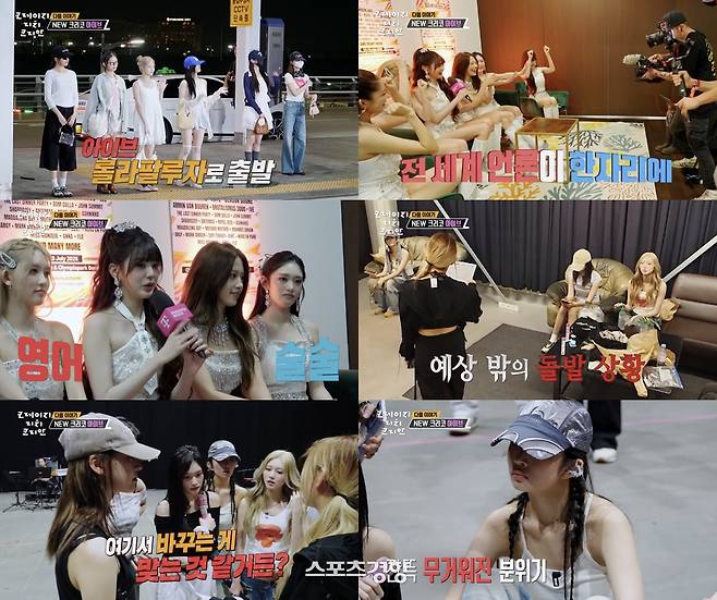 ‘크레이지 리치 코리안’에 출연한 그룹 아이브. KBS2 방송 화면