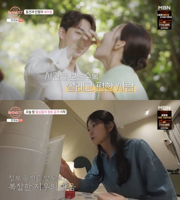 돌싱글즈7 / 사진=MBN 캡처