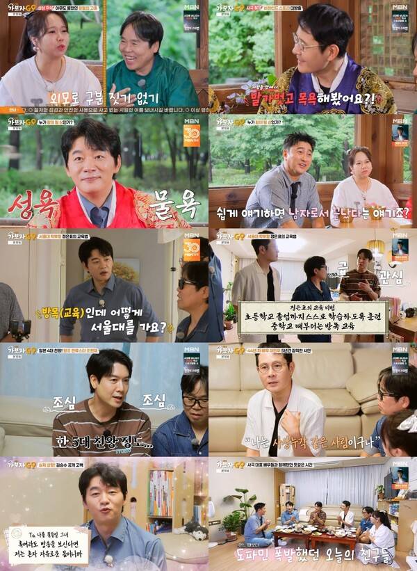 ▲ 16일 방송된 '가보자고' 장면들. 방송화면 캡처