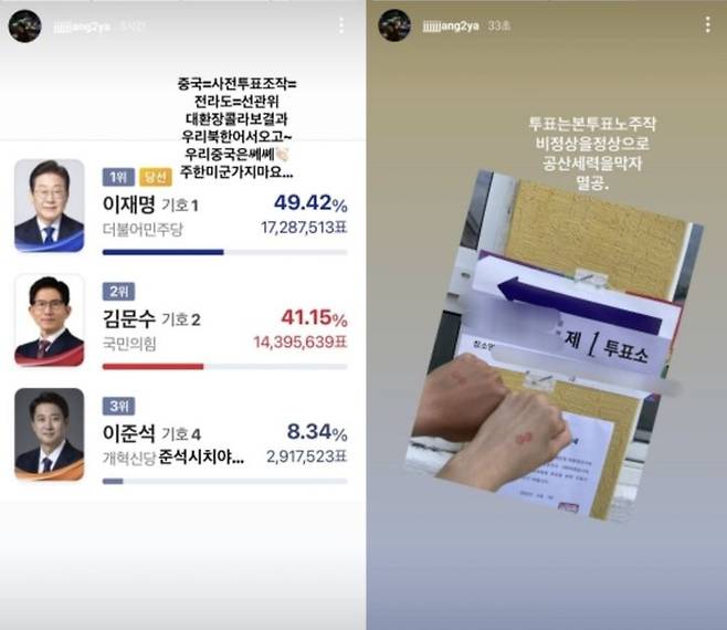 장채환의 SNS 게시물. /사진=장채환 SNS 갈무리