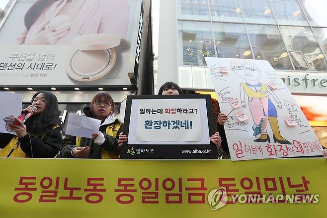 '동일노동 동일임금 동일민낯' 기자회견 (서울=연합뉴스) 이지은 기자 = 세계 여성의 날인 지난 2017년 3월8일 서울 중구 명동거리에서 알바노조 회원들이 '동일노동 동일임금 동일민낯'을 주제로 기자회견을 하고 있다. 2017.3.8 jieunlee@yna.co.kr