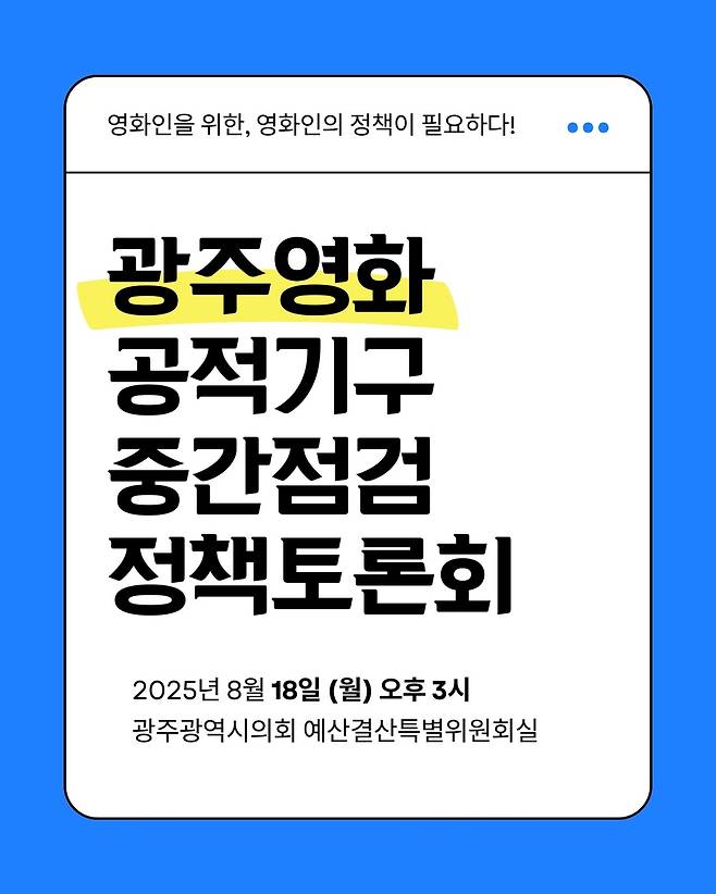 광주 영화 기구 점검 토론회 [광주시의회 제공. 재판매 및 DB 금지]
