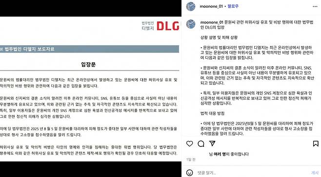 사진=문원 SNS 캡처