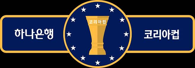 코리아컵 엠블럼