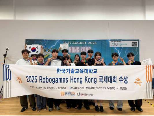 한국기술교육대, '로보게임즈 홍콩' 대회에서 금,은,동 석권