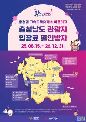 관광지 입장료 할인 안내 포스터