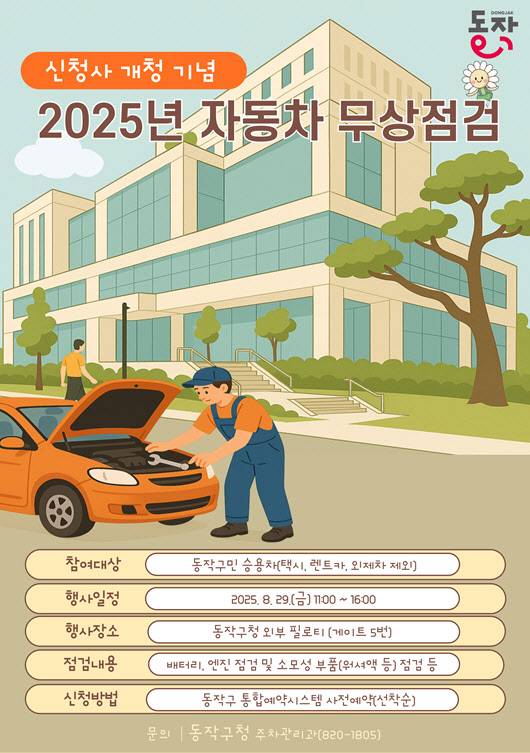 (사진=동작구)