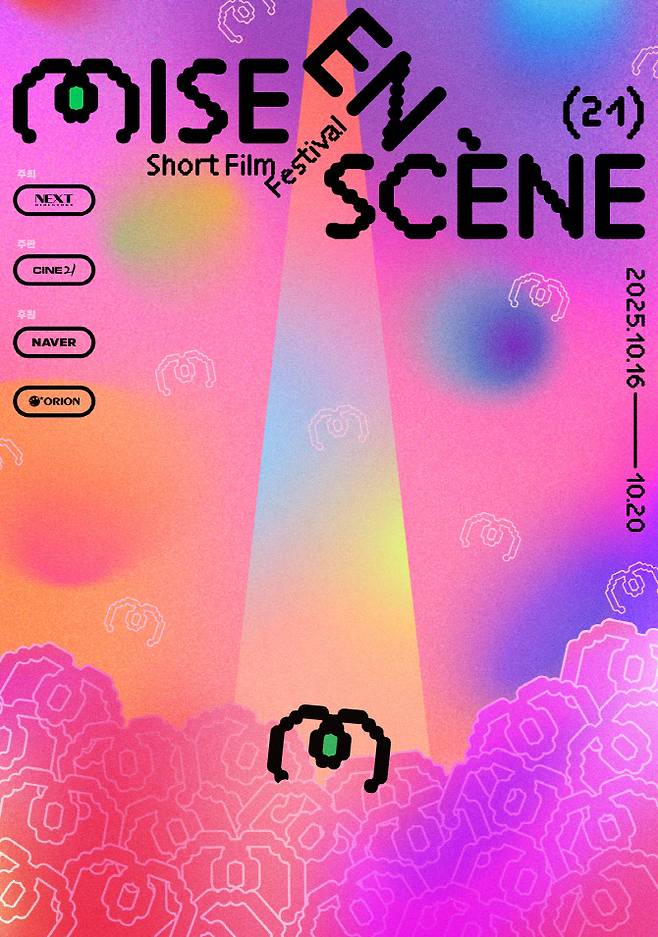 제21회 미쟝센단편영화제 공식 포스터
