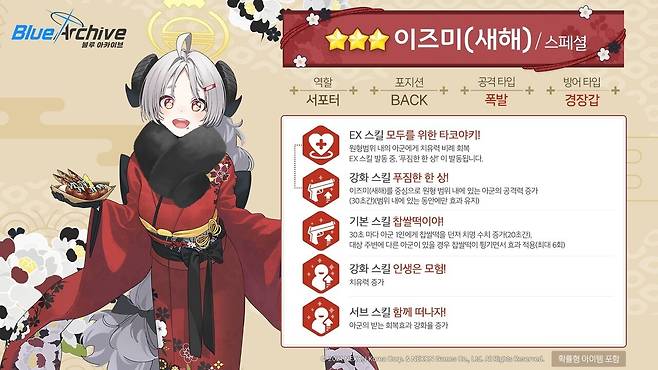 - 이즈미(새해) 스킬 정보