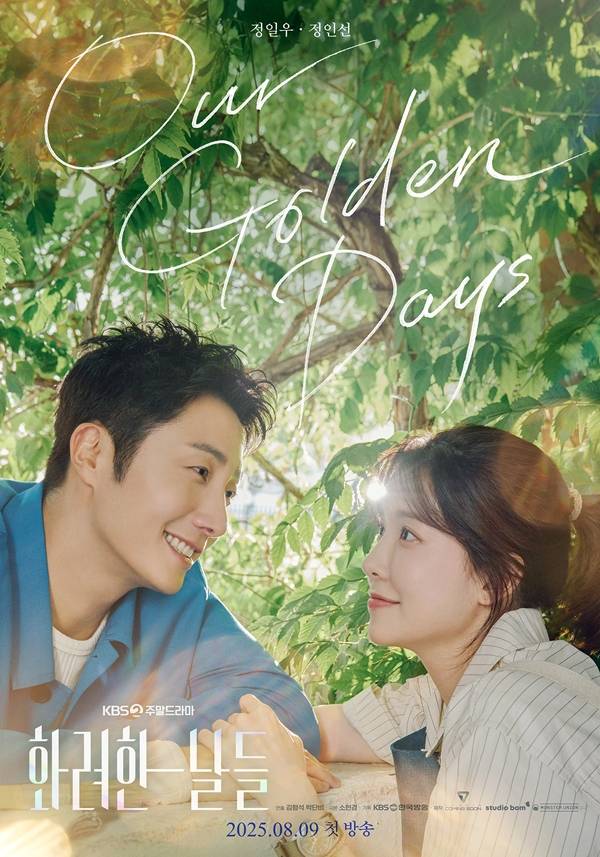 KBS 2TV 주말드라마 '화려한 날들'./사진=KBS 2TV '화려한 날들'