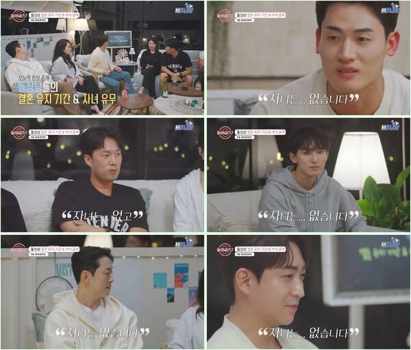 MBN '돌싱글즈7'