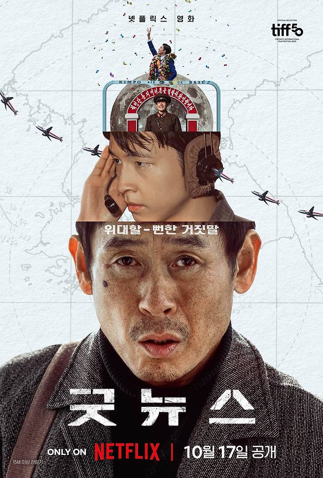 '굿뉴스' 티저 포스터