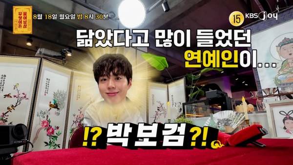 ⓒKBS JOY 무엇이든 물어보살