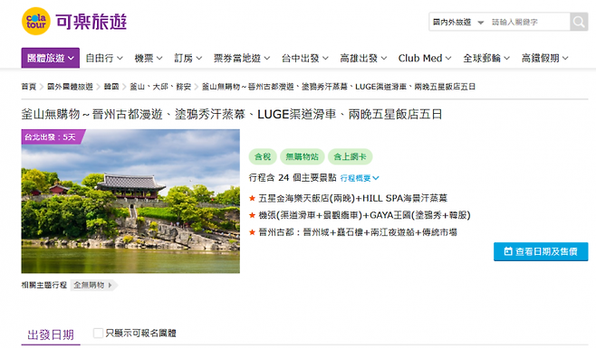 중국 여행사 판매 경남 체류형 관광상품. 경남도