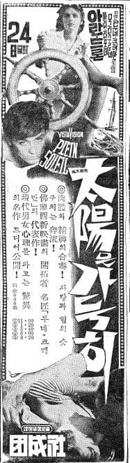 '태양은 가득히' 개봉을 알리는 지면 광고. 1960년 11월 23일자.