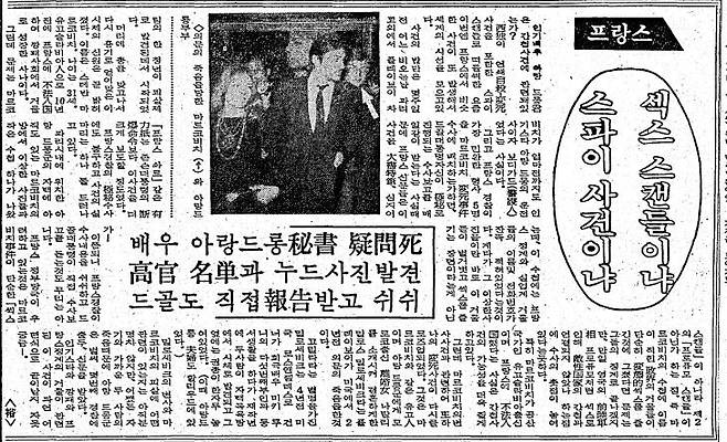 1968년 11월 14일자. '섹스 스캔들이냐 스파이 사건이냐'.