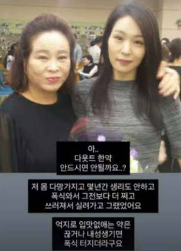 미자가 다이어트 한약을 먹고 살이 더 찌고 쓰러진 적이 있다고 쓴 글./사진=미자 인스타그램 캡처