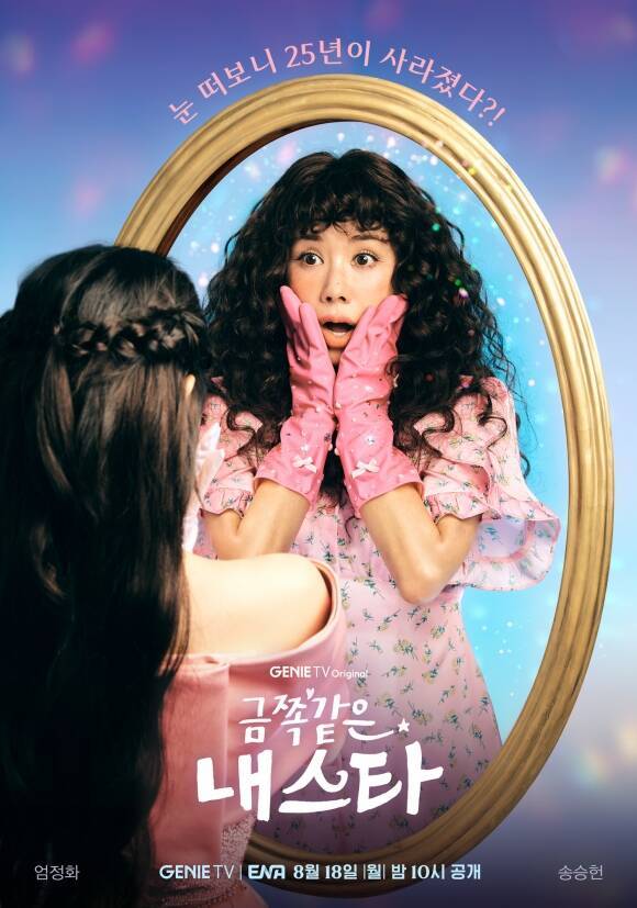 사진제공=ENA&nbsp;