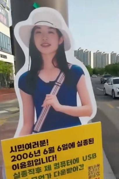 이윤희씨 가족들이 전주 아파트 밀집지역 6군데에 이윤희씨 등신대를 설치했다 [사진=유튜브 '이윤희 실종사건 공식채널' 캡쳐]