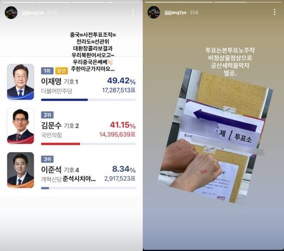 부정선거 주장하는 장채환의 인스타그램 게시물 [사진=장채환 인스타그램 캡처]