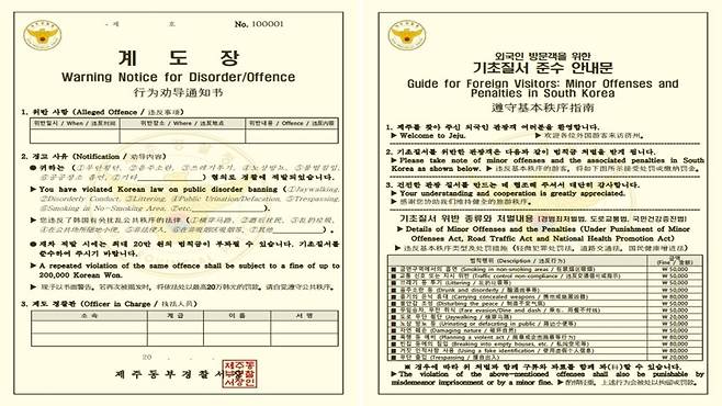 제주에 전국 최초로 도입된 다국어 계도장