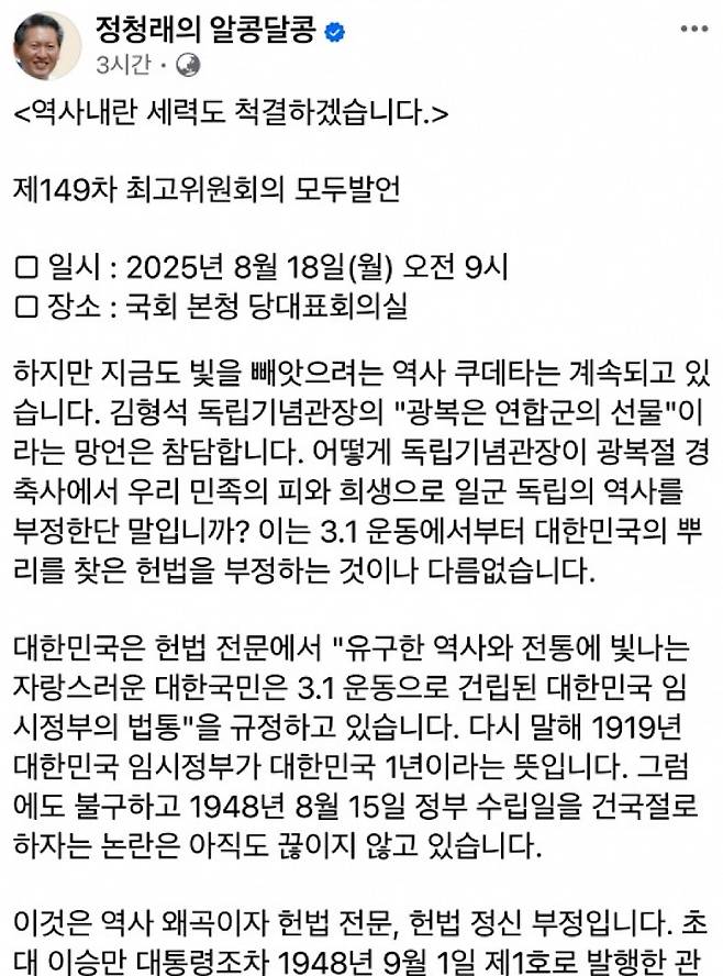 정청래 대표 본인 페이스북 일부 캡처.