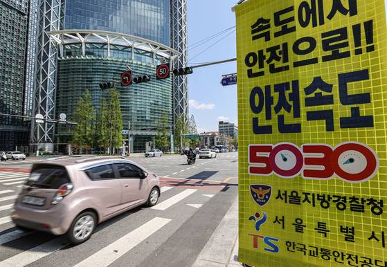 지난 2021년 도심 일반도로의 제한속도를 시속 50㎞로 낮추는 ‘안전속도 5030’ 정책 안내문이 붙어 있는 모습. [연합뉴스]