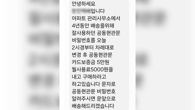 ▲ 한 온라인 커뮤니티에 올라온 택배 기사가 보낸 문자 [온라인 커뮤니티]