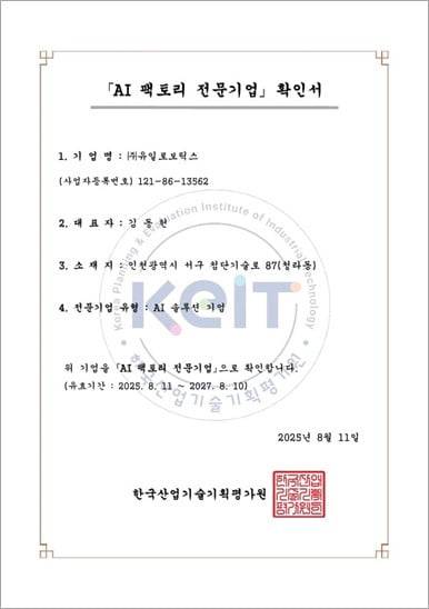 사진=유일로보틱스