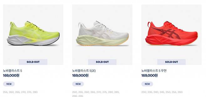 최근 새로운 색상으로 출시된 아식스의 '노바블라스트' 제품이 공식 홈페이지 내에서 품절된 모습.  /사진=아식스 홈페이지 캡처