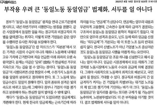 ▲18일 디지털타임스 사설