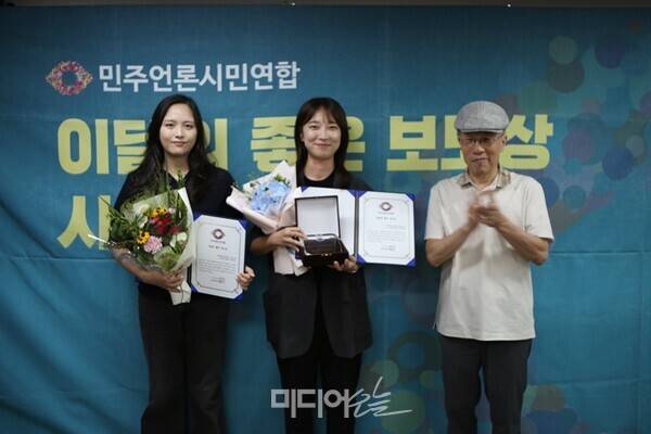 ▲14일 서울 종로구 민주언론시민연합에서 열린 4월 이달의 좋은 보도상 시상식. 왼쪽부터 노지민·윤유경 기자, 신태섭 민주언론시민연합 상임공동대표. 사진=민언련.