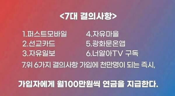▲ 참여연대가 거짓·과장 광고 방치 근거로 제시한 퍼스트모바일 홍보물. ⓒ참여연대