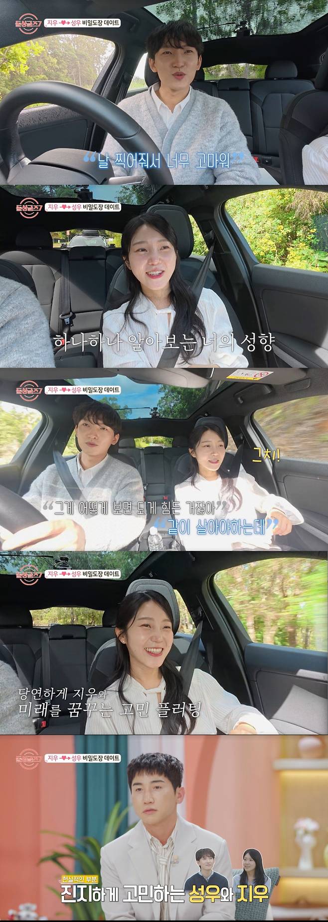 데이트하는 지우와 성우 모습. /사진=MBN '돌싱글즈 7' 캡처
