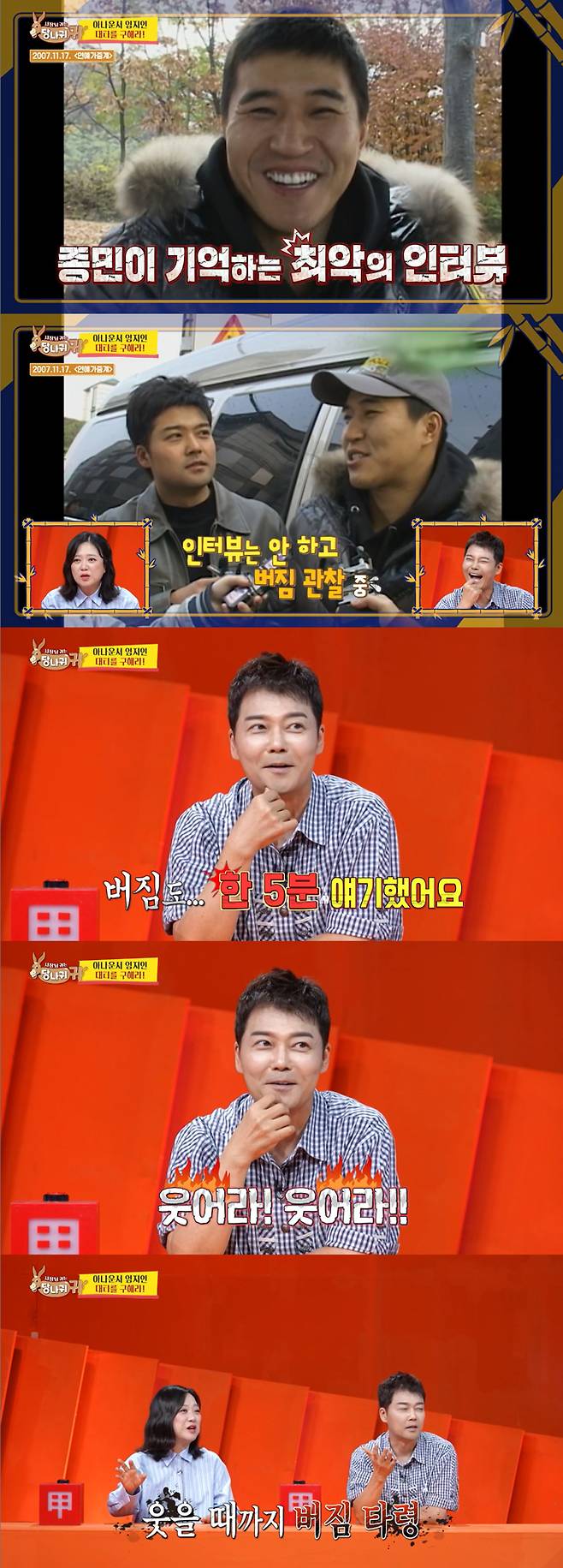 그룹 코요태 김종민이 불편했던 MC로 전현무를 꼽았다. /사진=KBS2 '사장님 귀는 당나귀 귀' 방송 화면