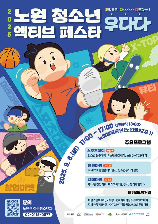 서울 노원구의 ‘우다다’ 행사 포스터 . 노원구청 제공