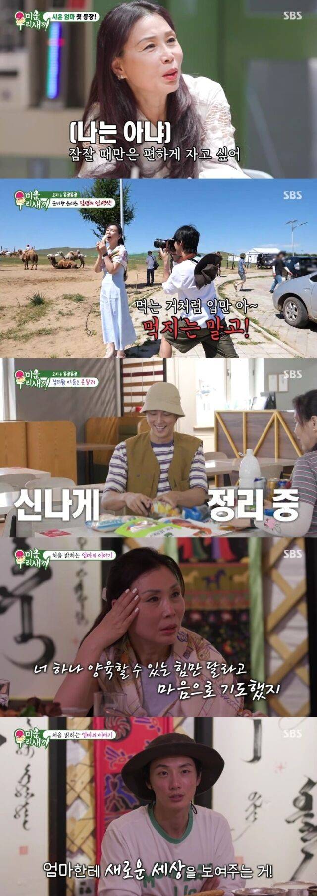 / SBS '미운 우리 새끼' 방송 캡처