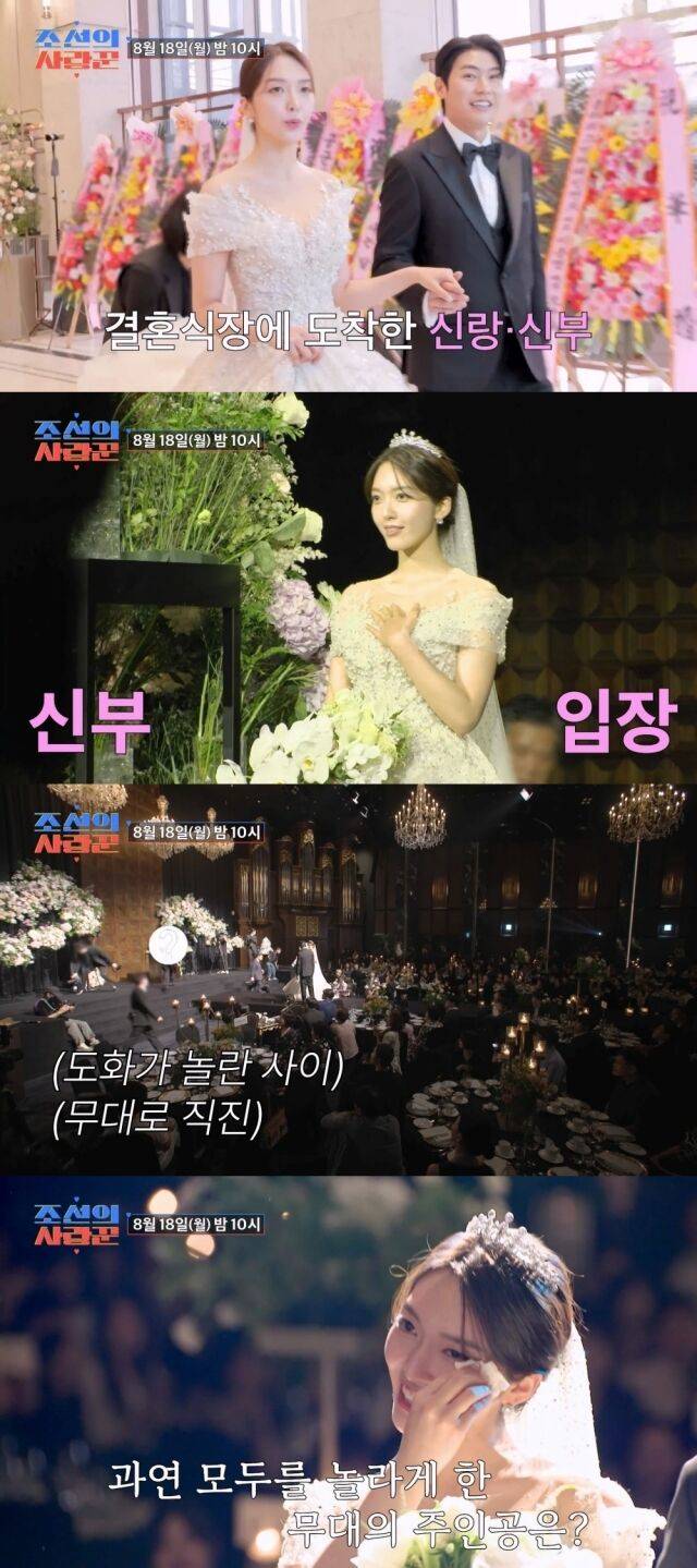 그룹 AOA 출신 배우 임도화 결혼식 현장 / TV조선 '조선의 사랑꾼'