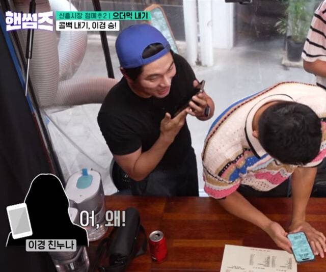 게임에서 이이경 친누나가 가장 먼저 콜백을 해 눈길을 끌었다. / tvN '핸썸가이즈'