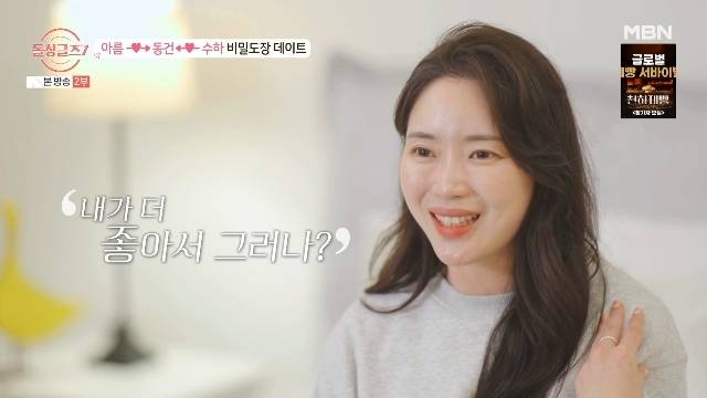 MBN ‘돌싱글즈7’ 캡처