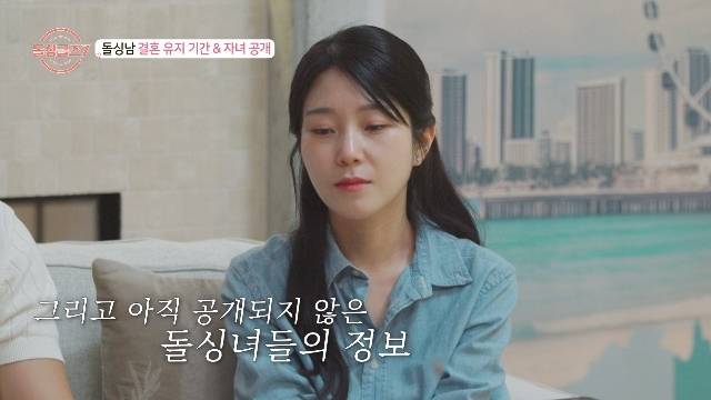 MBN ‘돌싱글즈7’ 캡처