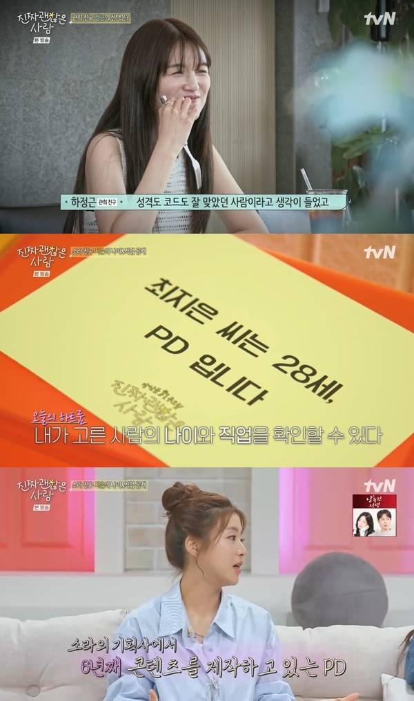 tvN ‘진짜 괜찮은 사람’ 캡처